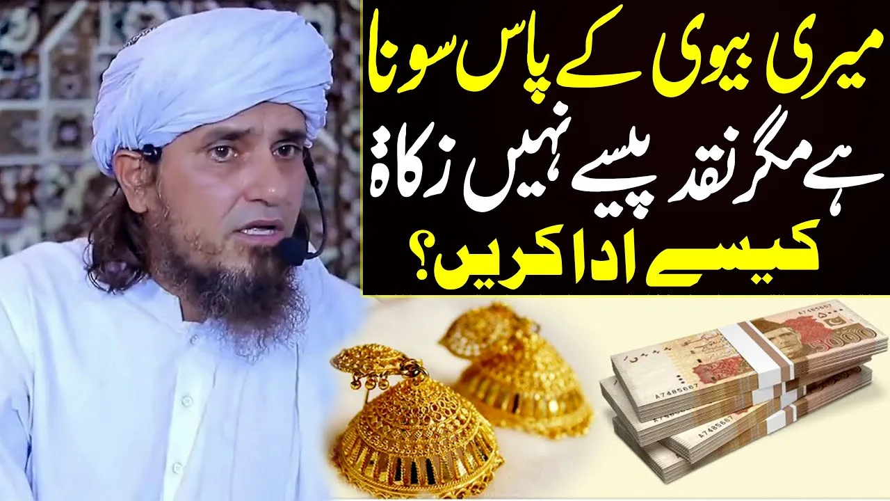 Sone par zakat kaise de | Jewellery Par Zakat | Aurtein Zakat kese ada karein | Mufti Tariq Masood